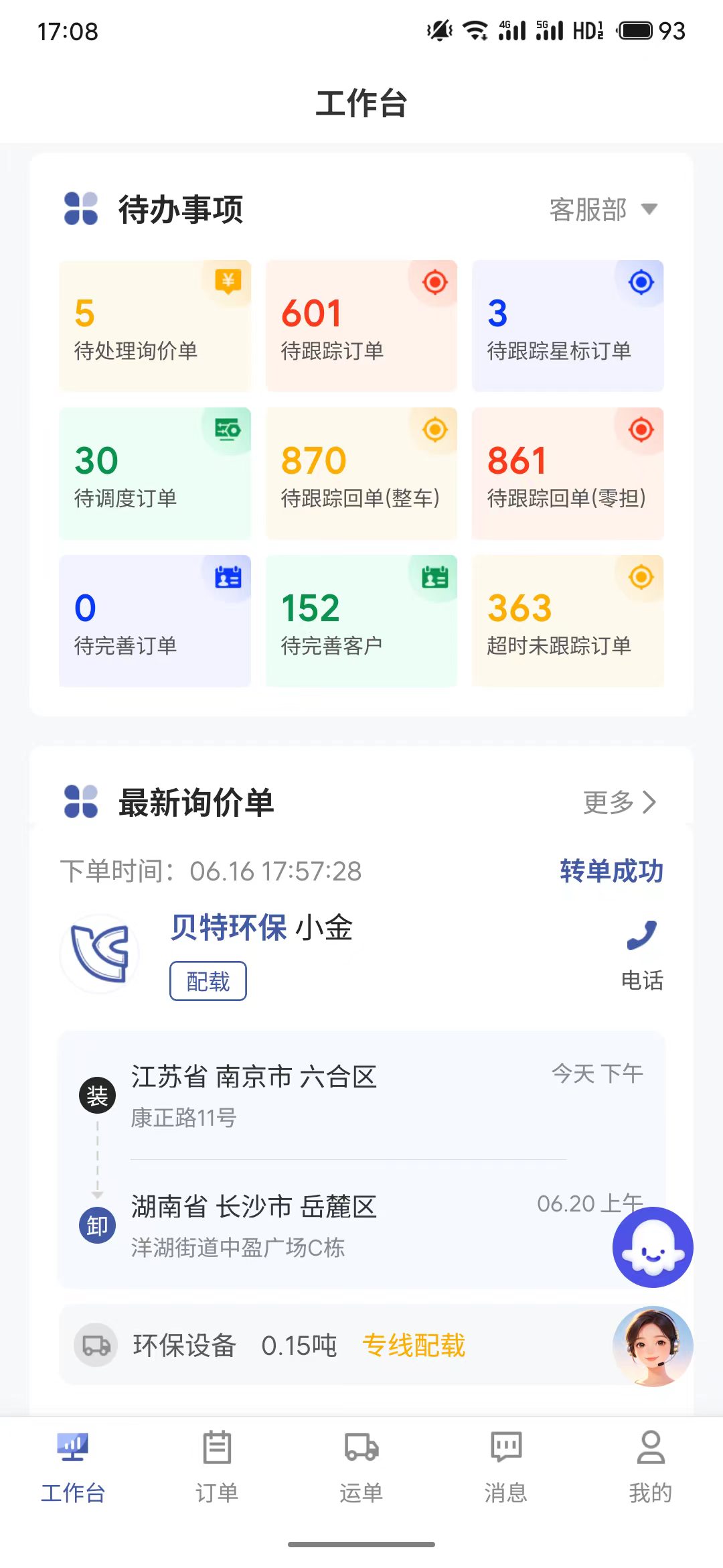 联畅云应用界面截图