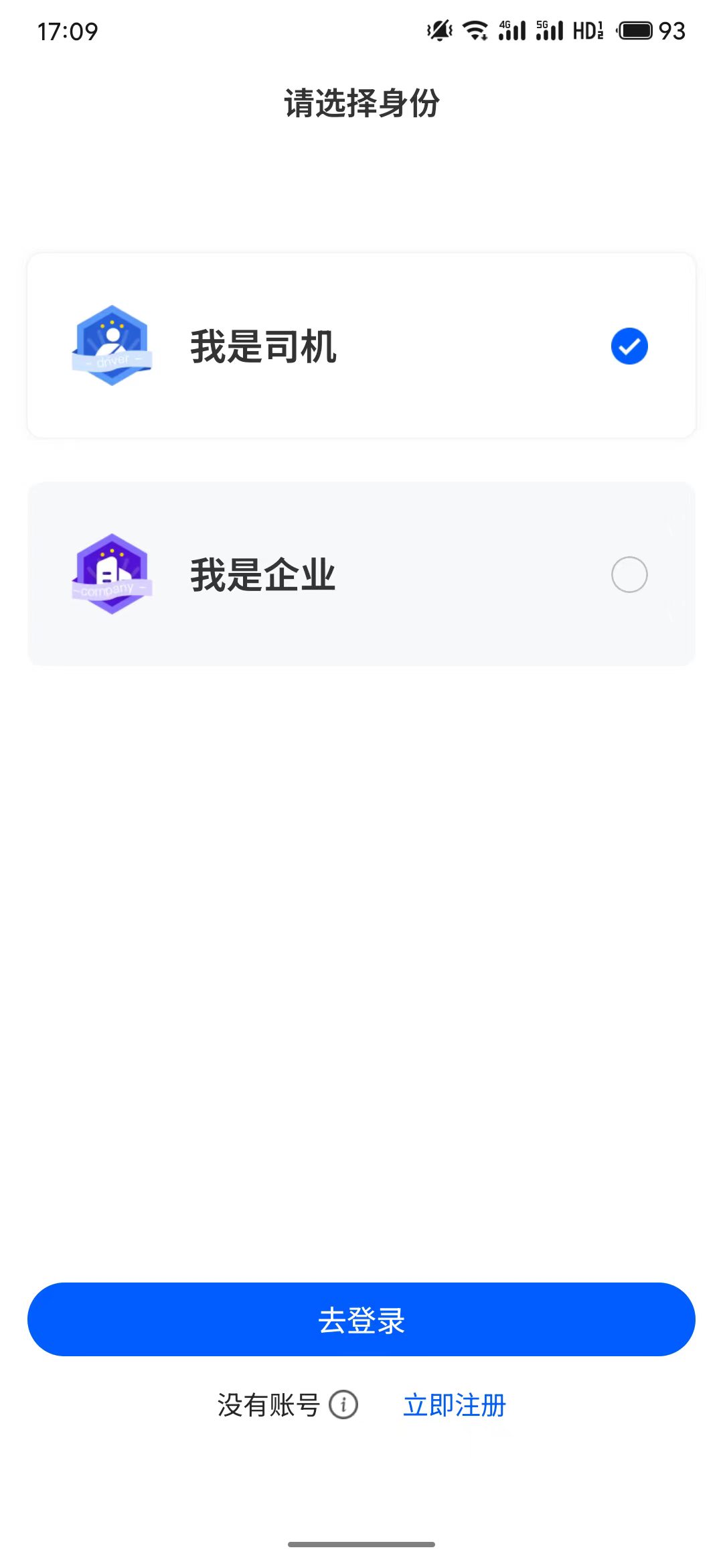 联畅运应用界面截图
